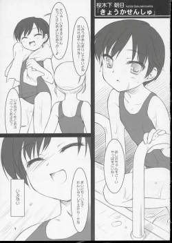 Page 8 of Wataoni no Hon