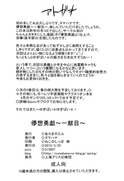 Page 34 of Mousou Yuugi