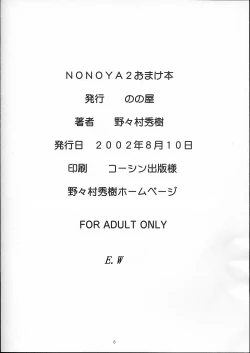 Page 8 of NONOYA 2 Omakebon