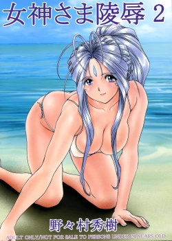 Page 1 of Megami-sama Ryoujoku 2