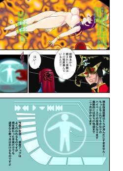 Page 7 of 銀河特捜キティ&マリィ第二話肉体改造の罠