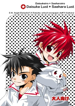 Page 1 of Daisukeiro + Saeharairo
