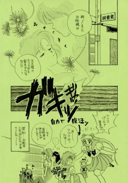 Page 129 of Sailor Moon JodanJanaiyo