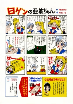 Page 28 of Sailor Moon JodanJanaiyo