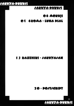 Page 3 of SAKUYA-DUKUSI