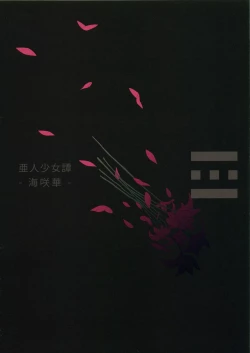 Page 2 of Ajin Shoujo Tan Vol. 1