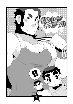 Page 5 of Papa Shiri 2 Ojisan ga Yattekita!!