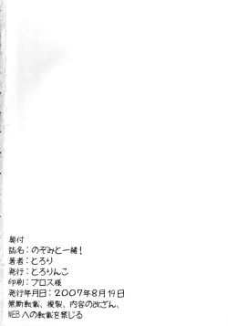 Page 21 of Nozomi to Issho! | With Nozomi!