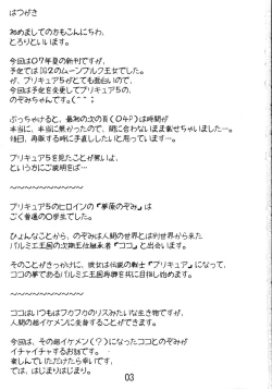 Page 2 of Nozomi to Issho! | With Nozomi!