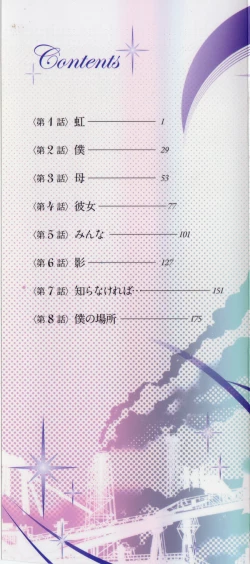 Page 2 of Monokage no Iris Vol.1