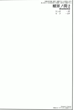 Page 3 of Shokuzai no Ma 2