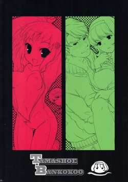 Page 30 of TAMASHOE&BANKOKOO