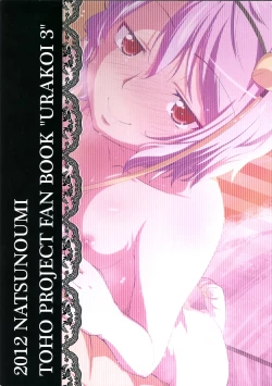 Page 26 of Urakoi Vol. 3