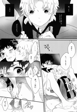 Page 10 of Flying Get!