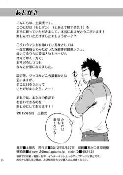 Page 49 of Moshimo Danshikou no Hoken Taiiku ga Jitsugi Ari Dattara | Boy's Health and PhysEd Taught Practical Skills