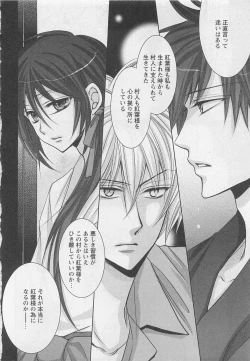 Page 103 of Otoko Miko