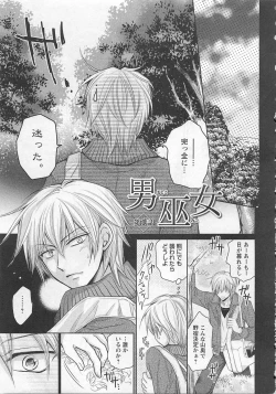 Page 10 of Otoko Miko