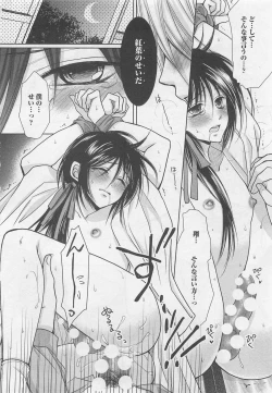 Page 111 of Otoko Miko