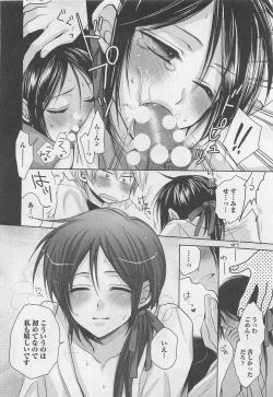 Page 23 of Otoko Miko