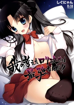 Page 1 of The Aggressive Lolis I Come up with Are the Greatest!!