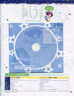 Page 4 of TECH GIAN Super Prelude hoshiuta with DVD-Rom