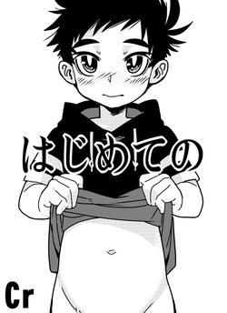 Download Hajimete no