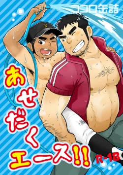 Page 1 of Asedaku Ace!!