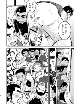 Page 24 of Asedaku Ace!!