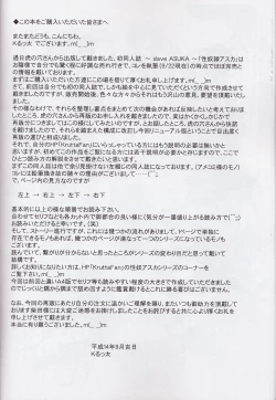 Page 3 of SLAVE ASUKA ～Renewal version～