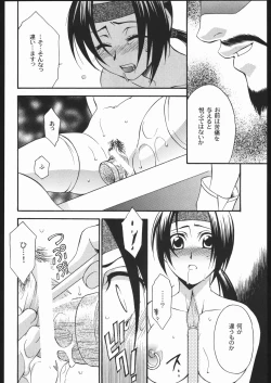 Page 13 of Seiryuu Ranbu 2