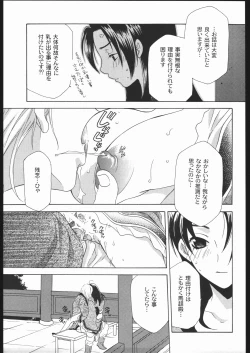 Page 8 of Seiryuu Ranbu 2