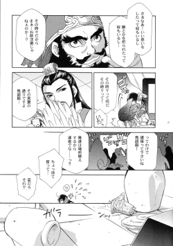 Page 14 of Seiryuu Ranbu 3