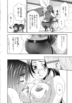 Page 5 of Seiryuu Ranbu 3