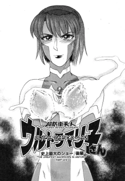 Page 15 of Chou Bouei Fujin Ultra Mariko-san "Shijou Saidai no Show"