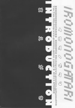 Page 7 of Iromonogatari