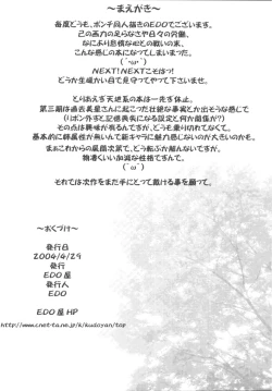 Page 4 of Mihoshi Tsuma 2