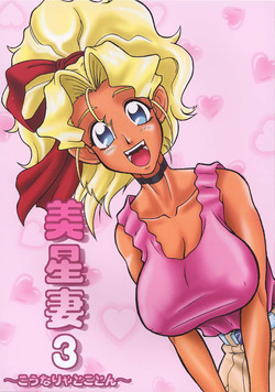 Download Mihoshi Tsuma 3