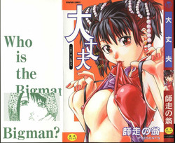 [Shiwasu no Okina] Daijoubu