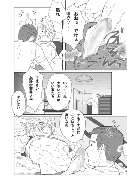 Page 12 of 鯖02:筋金入りの変態#1/親友に土下座してホモセックスさせてもらった
