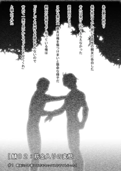 Page 1 of 鯖02:筋金入りの変態#1/親友に土下座してホモセックスさせてもらった