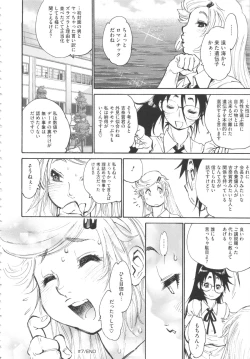 Page 144 of FAT BOY FAIRYTALE