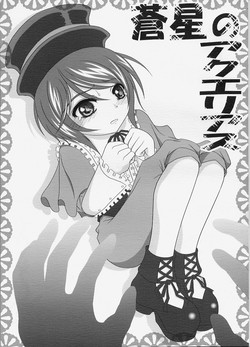 Download Sousei no Aquarius