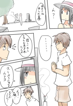 Page 6 of ひと夏の思い出（無意識）～盆～