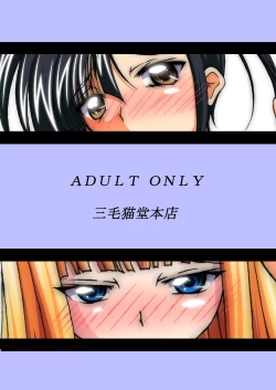 Page 52 of Ryoujoku Gakuen Negima! Poimono vol. 1