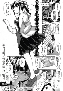 Page 1 of Futsuka de Seito Kaichou wo Otosu Houhou