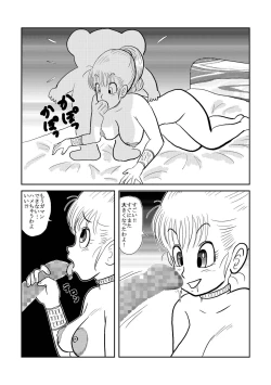 Page 16 of DB Gaiden - Oolong no Negai no Maki