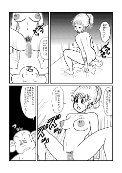 Page 18 of DB Gaiden - Oolong no Negai no Maki