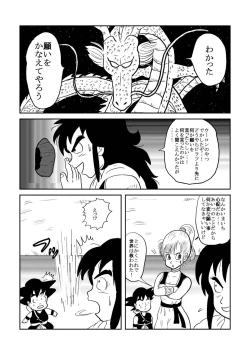 Page 6 of DB Gaiden - Oolong no Negai no Maki