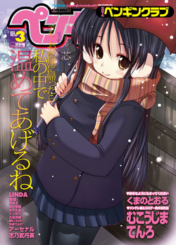 Download COMIC Penguin Club 2012-03 Vol.307