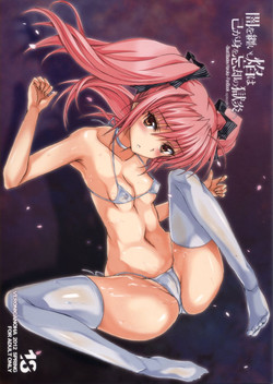 Download Yami o matoi Shiho mura wa onore ga mi o boukyaku no goku-en e